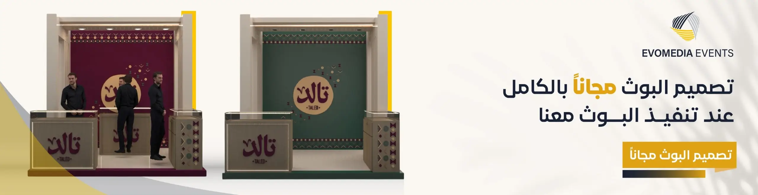 تصميم البوث مجانا عند تنفيذه معنا